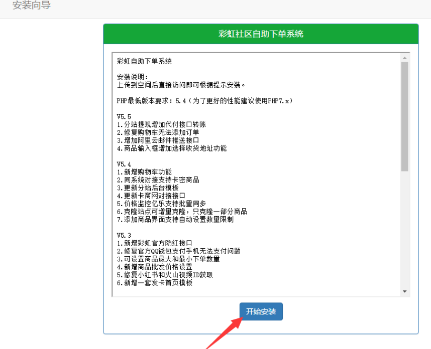 2024安装发卡系统图解方法-第4张图片-代哥网推