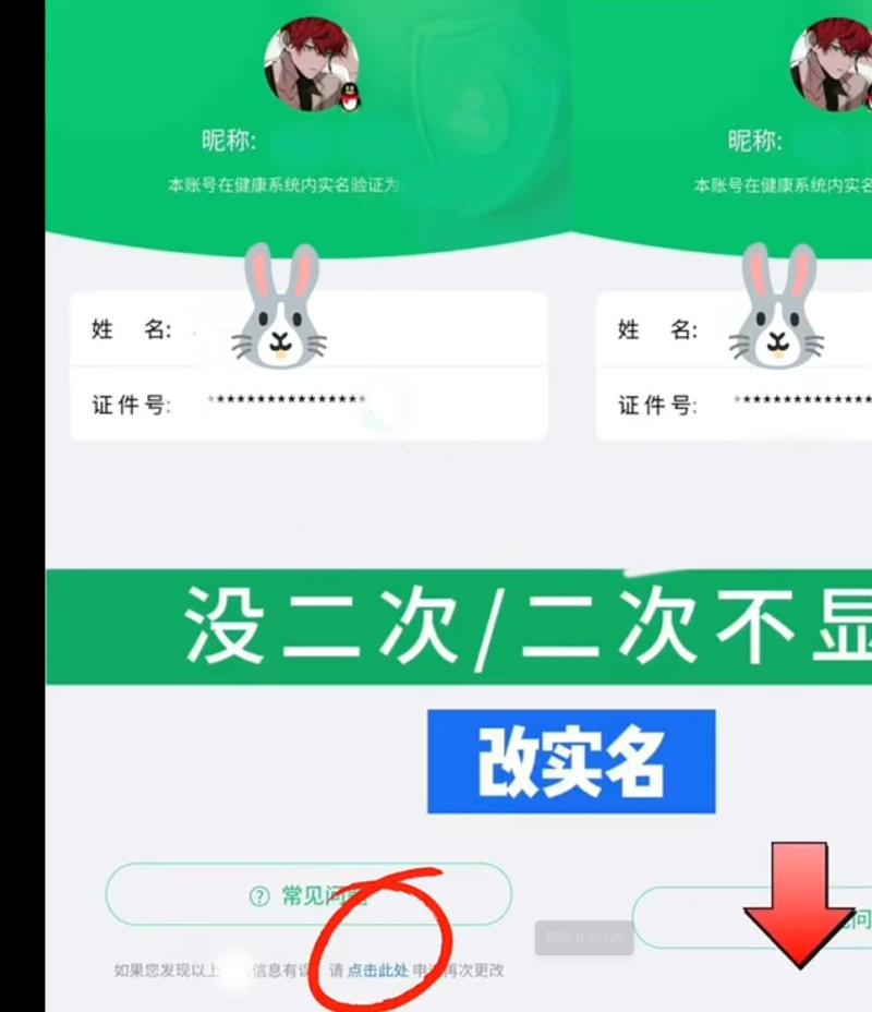健康系统更改二次实名不显示，和游戏账号限制问题解决！-第1张图片-代哥网推